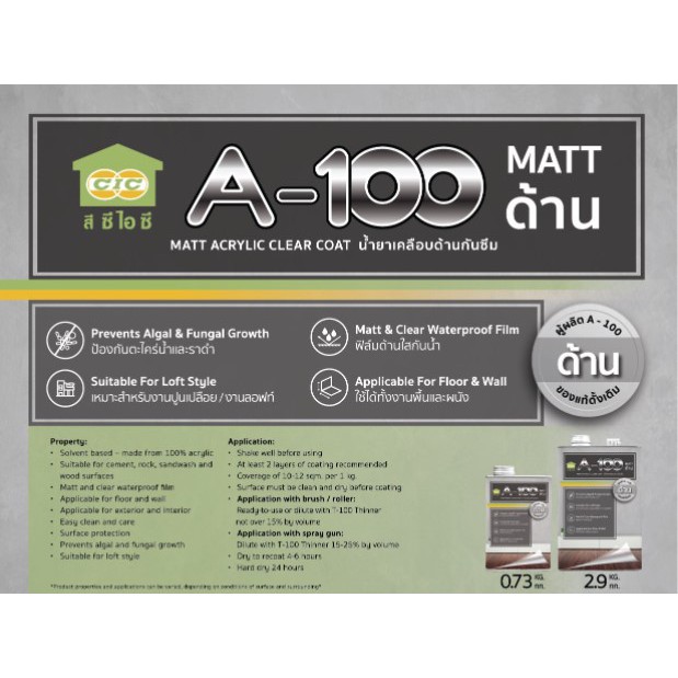 cic-a-100-matt-น้ำยาเคลือบด้าน-ซีไอซี-a100-matt-1-กล-น้ำยา-เคลือบด้าน-กันซึม-ฟิล์มด้าน-ด้าน-ใส-a100-ด้าน