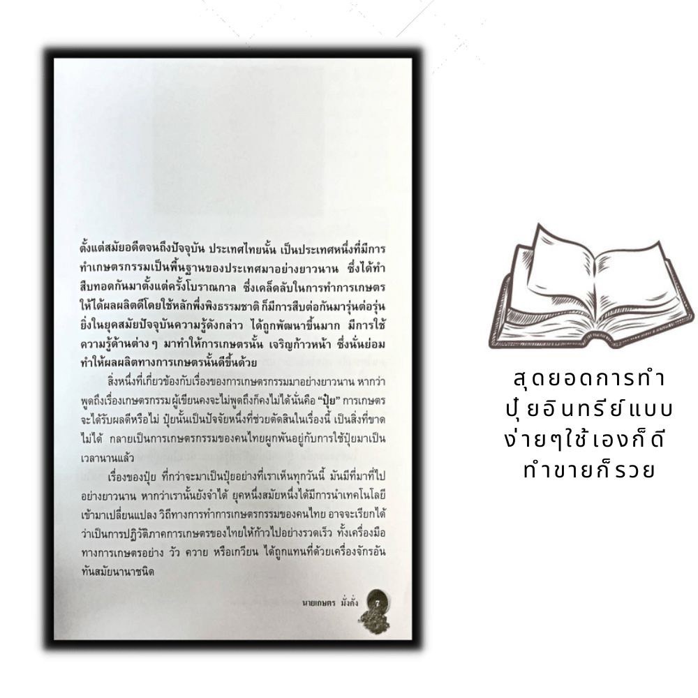 หนังสือ-20-วิธีทำปุ๋ยอินทรีย์แบบง่ายๆ-ทำขายก็รวย-การทำเกษตร