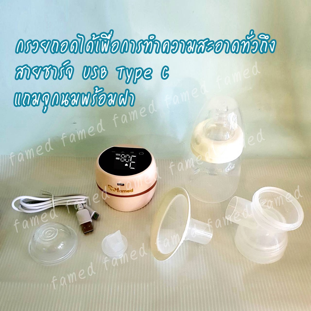 เฟเมด-famed-เครื่องปั๊มนมไฟฟ้า-9-ระดับ-3-โหมด-พร้อมส่ง-ประกันศูนย์ไทย1-เดือน