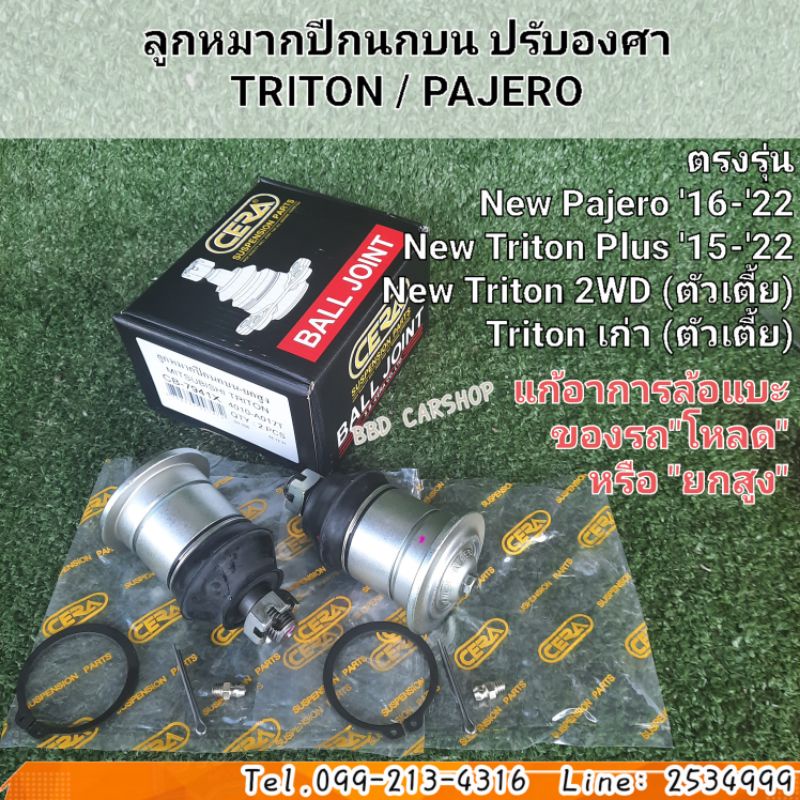 ลูกหมากปีกนกบน-ปรับองศา-mitsubishi-triton-ไทรทัน-1-คู่-ปรับองศาแก้ล้อแบะ-สำหรับรถโหลด-รถยกสูง-รับประกัน-6-เดือน