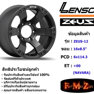 ล้อแม็ก เลนโซ่ Lenso Zeus-12 ขอบ 16x8.5