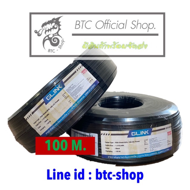 rg6-glink-สายนำสัญญาณกล้องวงจรปิด-rg6-dc-100เมตร-ผู้ซื้อรับสินค้าเองคือทางร้านจัดส่งให้ครับ