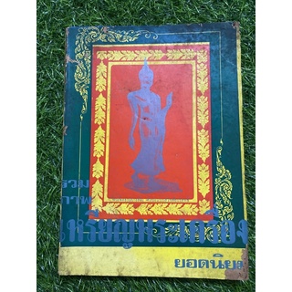 รวมภาพเหรียญพระเครื่องยอดนิยม