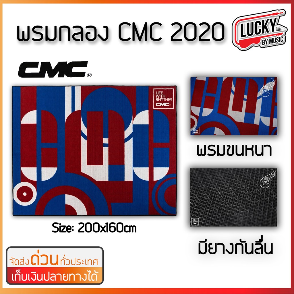 พรมรองกลองชุด-cmc-avg-ขนาด-200-x-160-cm-พรมกลอง-ลายแดงน้ำเงิน-เลือกลายได้-ส่งด่วน-มีเก็บปลายทาง