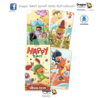 ไพ่ทาโรต์ Happy Tarot (ของแท้ 100%) สินค้าพร้อมส่ง ไพ่แท้, ร้าน Dragon TAROT