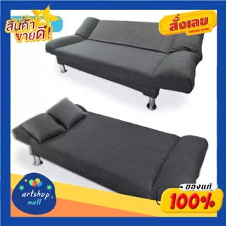 โซฟา โซฟาปรับนอน โซฟา โซฟาเบด โซฟาพับ เตียงโซฟา SOFA BED รุ่น SOFA-1800(BED)