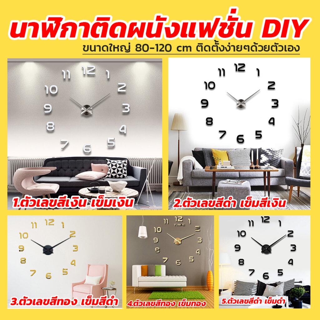 นาฬิกาแขวนผนัง-นาฬิกาติดผนังแฟชั่น-diy-ขนาดใหญ่-80-120-cm-ติดตั้งง่ายๆด้วยตัวเอง