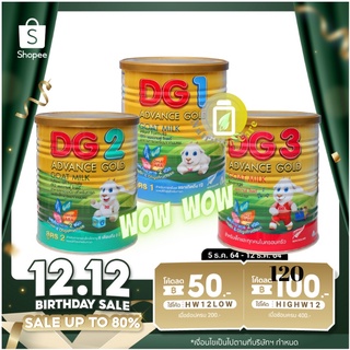 สินค้า DG 1,2,3 Advance Gold สูตร1,2,3 400g