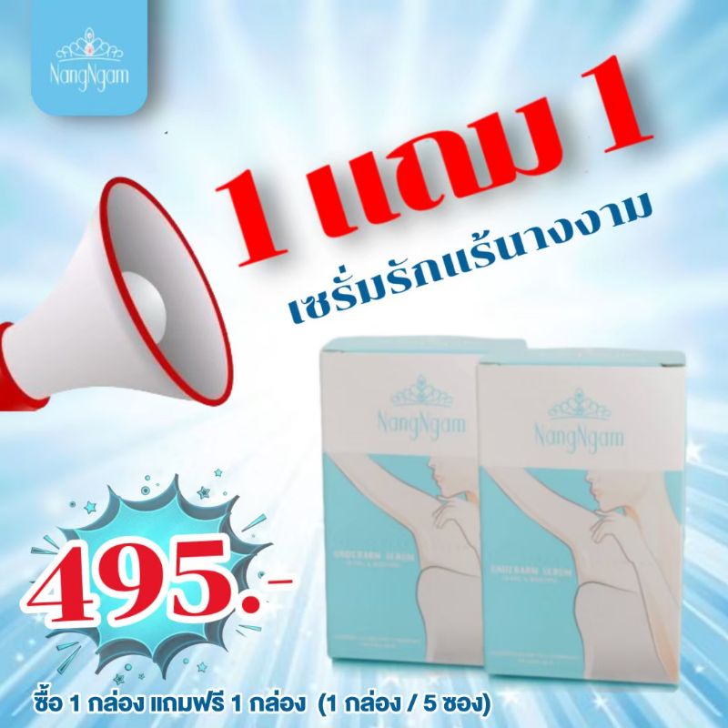 2-กล่อง-เซรั่มรักแร้นางงามแท้100-399-บาทเท่านั้น-ราคาปกติ-990