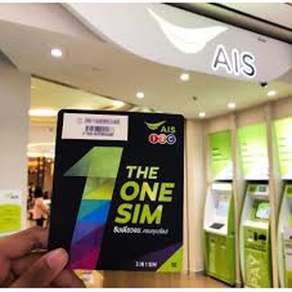 สินค้า THE ONE SIM AIS เดอะวันซิม