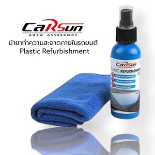 น้ำยาคืนความเงางามให้คอนโซลพลาสติกภายในรถยนต์ 100ml พร้อมผ้านาโน 1 ผืน - Carsun Plastic Refurbishment