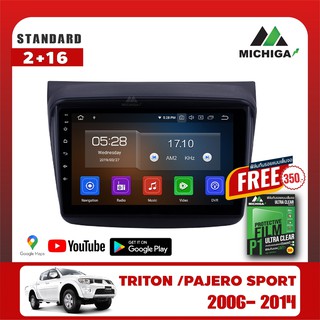 เครื่องเล่น ANDROID MICHIGA จอแอนดรอยติดรถยนต์ตรงรุ่นMITSUBISHI TRITON - PAJERO SPORT 2006-2014 !แถมฟรีฟิล์มกันรอยหน้าจอ