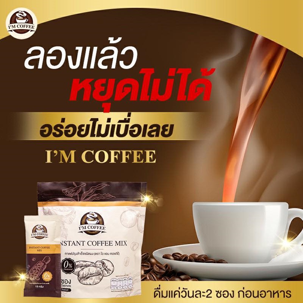 i-m-coffee-ไอ-แอม-คอฟฟี่