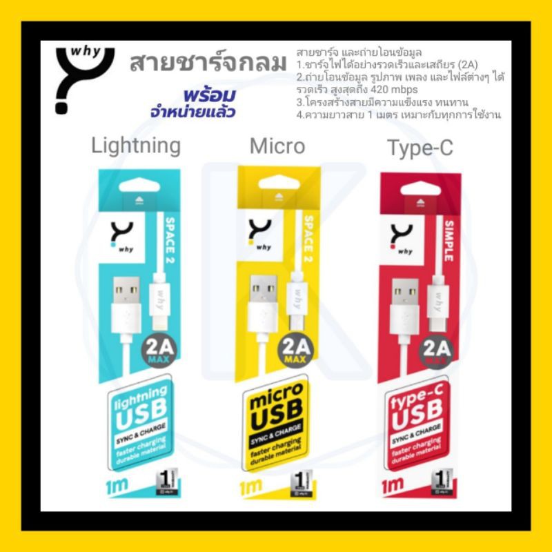 why-สายชาร์จกลม-เเละถ่ายโอนข้อมูล