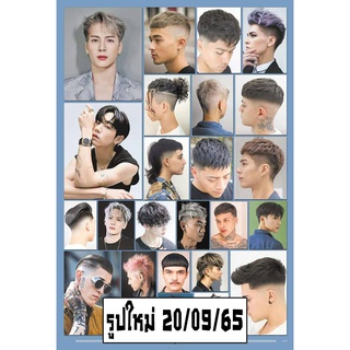 โปสเตอร์ รูปภาพ ทรงผม Hairstyles รูปใหม่ ภาพทรงผม รูปทรงผม โปสเตอร์ ติดผนัง สวยๆ poster รูปภาพ ติดผนัง