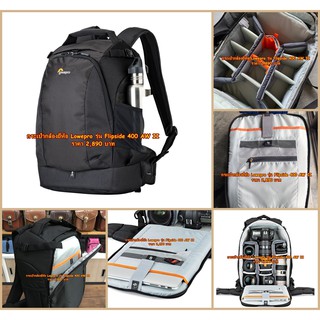 Lowepro Flipside 400 AW II กระเป๋ากล้องสะพายหลัง ราคาถูกที่สุด