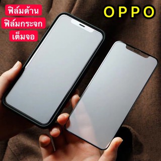 [ สินค้าใหม่ ] ฟิล์มด้าน ฟิล์มกระจกเต็มจอ ฟิล์ม OPPO Reno 4Z ฟิล์มแบบด้าน กาวเต็ม ขอบดำ ฟิล์มกระจกนิรภัย Oppo Reno4Z