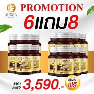 ‼️10 ฟรี 14‼️มิกซ์ซ่าไฟว์ออยล์ Mixa Five Oil น้ำมันสกัดเย็น 5 ชนิด