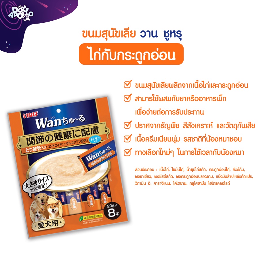 ขนมสุนัข-อาหารสุนัข-inaba-wan-churu-ขนมหมาเลีย-อาหารสุนัข-ขนมกินเล่นสุนัข-ขนมสัตว์เลี้ยง-อินาบะ