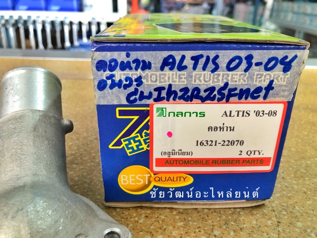 คอห่านวาล์วน้ำ-อลูมิเนียม-คอห่านบน-สำหรับรถ-toyota-altis-ปี-2003-2008-1-6-และ-1-8-เครื่อง-1zz-3zz