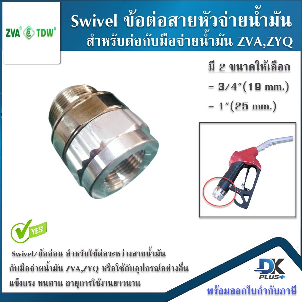 swivel-ข้อต่อ-ข้ออ่อน-สำหรับต่อหัวจ่ายน้ำมัน-zva-zyq-แข้งแรง-ทนทาน-มี-2-ขนาดให้เลือก