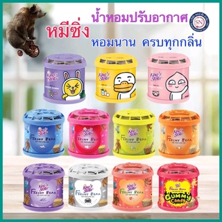 ราคาครบกลิ่น หมีซิ่ง คิงส์สเตลล่า เฟรชชี่ แบร์ เจลหอมปรับอากาศ 80g.น้ำหอมปรับอากาศ