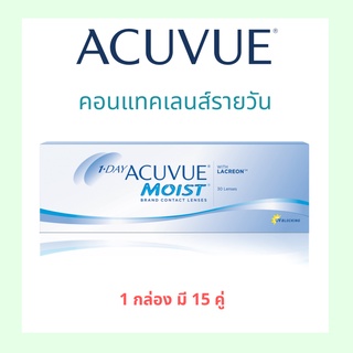 1 Day Acuvue Moist คอนแทคเลนส์รายวัน แบบใส ( 1 กล่อง 30 ชิ้น  ) สายตา -4.50