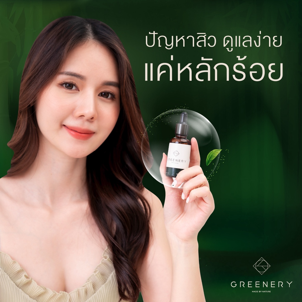 greenery-acne-serum-กรีนเนอรี่-แอคเน่-เซรั่ม-30-ml-ขวด-เซรั่มสิว-ส่วนผสมจากธรรมชาติ-น้ำเยื่อไผ่-tea-tree-oil