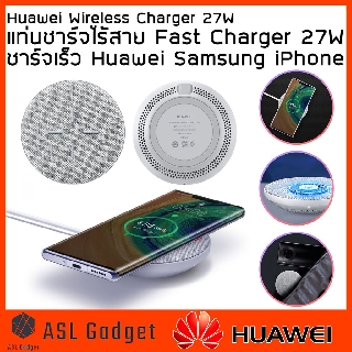 Huawei Wireless Charger แท่นชาร์จไร้สาย 27W Fast Charger ชาร์จเร็ว Huawei Samsung iPhone ใช้ได้กับทุกรุ่นที่รองรับ