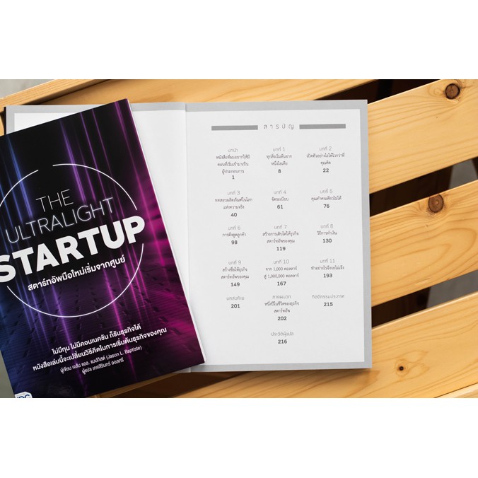 หนังสือ-the-ultralight-startup-สตาร์ทอัพมือใหม่เริ่มจากศูนย์