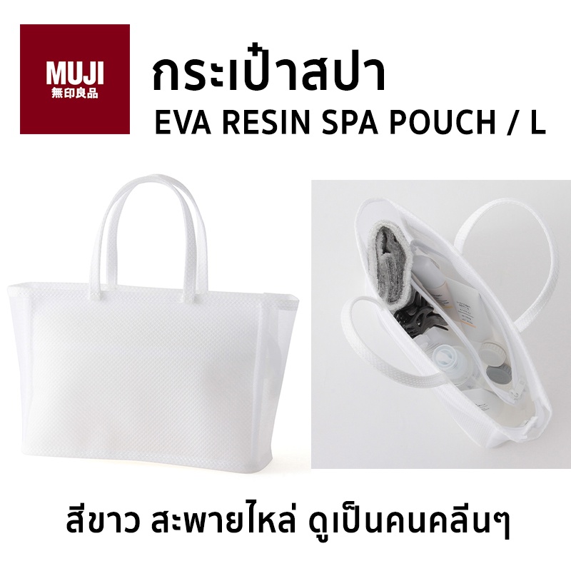 กระเป๋าสปา-ไซส์ใหญ่-muji-eva-spa-pouch-สีขาว-มีหูหิ้ว-ไปสระว่ายน้ำ-ไปสปา