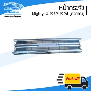 หน้ากระจัง/กระจังหน้า/หน้ากาก Toyota Mighty-X 1989/1990/1991/1992/1993/1994 (MTX/ไมตี้เอ็ก) - BangplusOnline