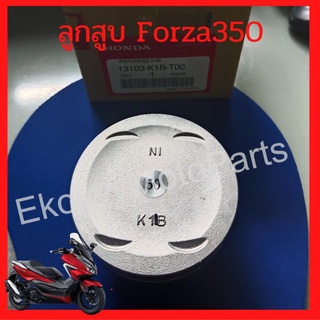 ลูกสูบ Forza350 (ขนาด 77.5 mm) ใหม่ แท้ศูนย์