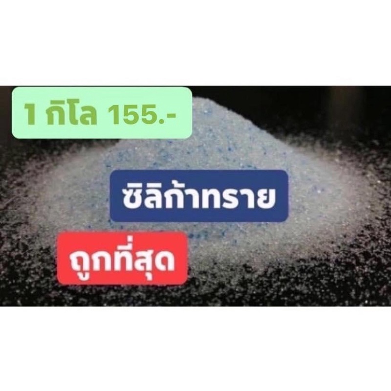 ซิลิก้า-10-กิโล-ราคาถูกที่สุด