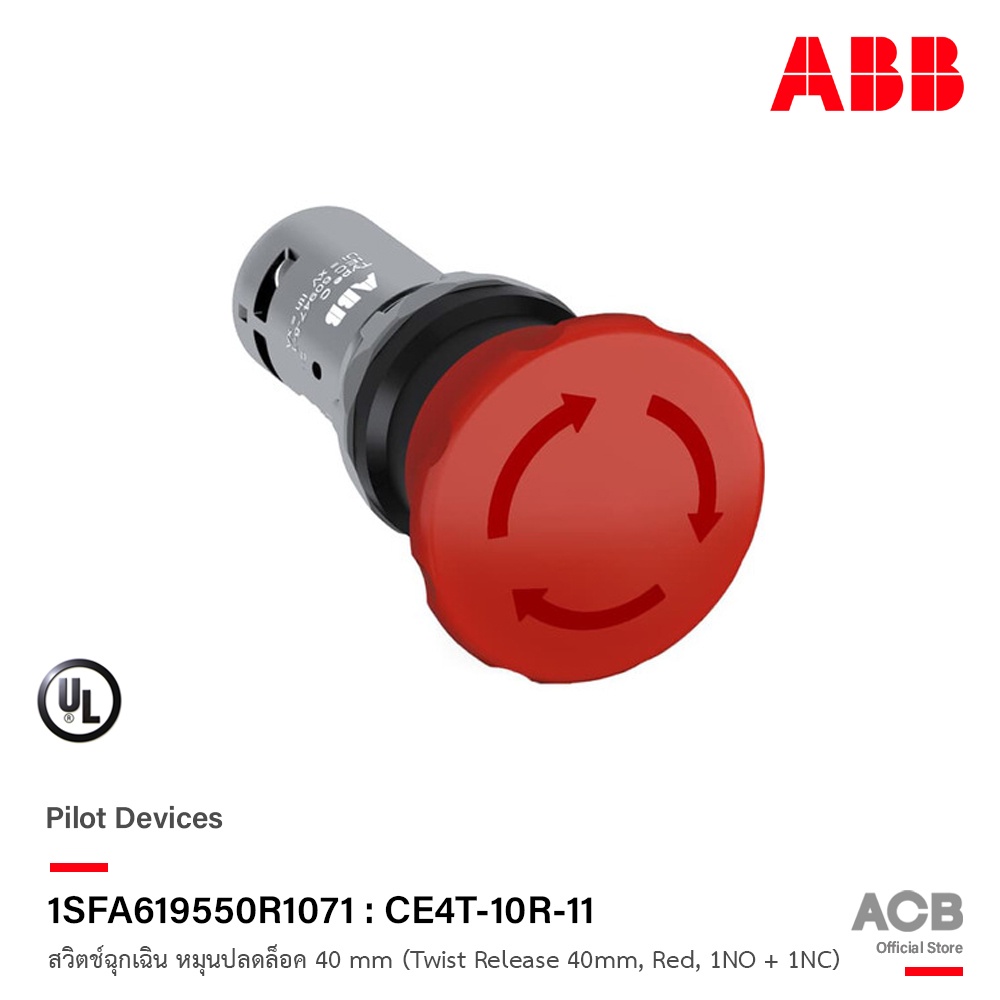 ABB -1SFA619550R1071 :CE4T-10R-11 Compact สวิตช์ฉุกเฉิน หมุนปลดล็อค 40 ...