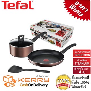 Tefal กระทะเทฟล่อน หม้อเทฟล่อนพร้อมฝาแก้ว ชุดกระทะ 4 ชิ้น รุ่น Day By Day เคลือบไทเทเนี่ยม 7 ชั้น ใช้กับเตาได้ทุกชนิด