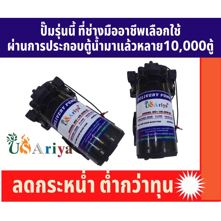 ปั๊มจ่าย-ตู้น้ำดื่ม-หยอดเหรียญ-made-in-taiwan-220v-0-3a-flow11lpm-usariya-ปั๊มจ่ายตู้น้ำ-ปั้มน้ำ-ปั๊มน้ำดื่ม