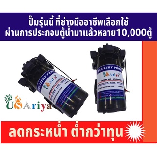 ปั๊มจ่าย ตู้น้ำดื่ม หยอดเหรียญ MADE IN TAIWAN 220V 0.3A  FLOW11LPM USAriya ปั๊มจ่ายตู้น้ำ ปั้มน้ำ ปั๊มน้ำดื่ม