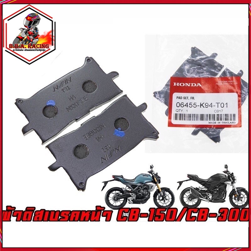 ผ้าเบรค-หน้า-หลัง-honda-รุ่น-cb150r-cb300r-cb650r-cbr650r-xadv-crf1000-afica-twin-cb150-cb300-cb650-cbr650