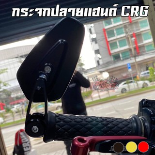 กระจกติดปลายแฮนด์ CRG ติดตั้งได้กับมอเตอร์ไซค์ทุกรุ่น หลายรุ่น