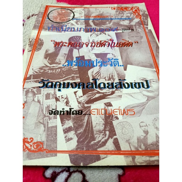 หนังสือทำเนียบภาพ-109