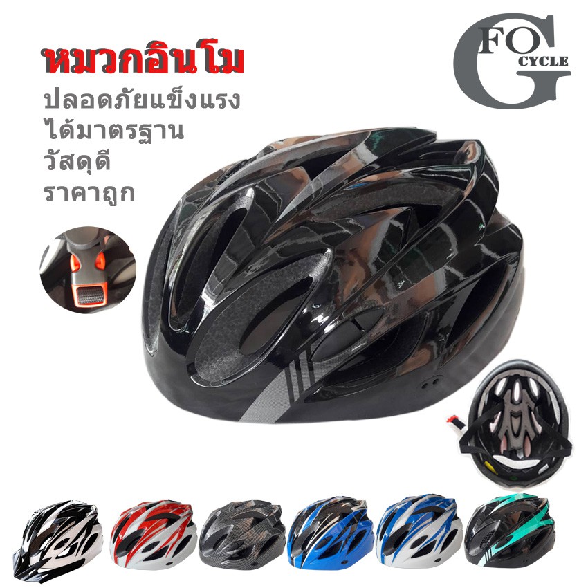 หมวกจักรยานอินโม-a004สีดำ