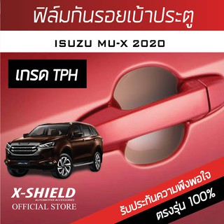 Isuzu Mu-x 2021 ฟิล์มกันรอย เบ้ามือจับประตู X-SHIELD ตรงรุ่น 100%