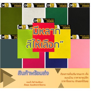 ภาพหน้าปกสินค้าสติกเกอร์ สักหลาด กำมะหยี่ กระดาษสี สติกเกอร์ลวดลาย ซึ่งคุณอาจชอบสินค้านี้