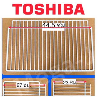 ภาพหน้าปกสินค้าโตชิบา Toshiba ชั้นวางของในตู้เย็น ตะแกรงวางของ ชั้นวางในตู้เย็น รุ่นGR-B145,GR-B175 ถาดตู้เย็น อะไหล่โตชิบาแท้ ถูก ดี ที่เกี่ยวข้อง