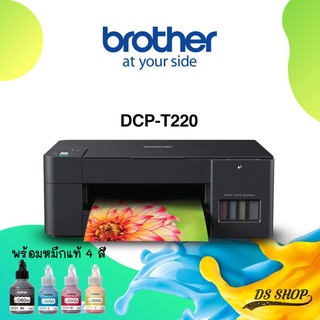 เครื่องปริ้น Brother DCP-T220 Ink Tank Printer พร้อมหมึกแท้ 4 สี (Print / Copy / Scan)