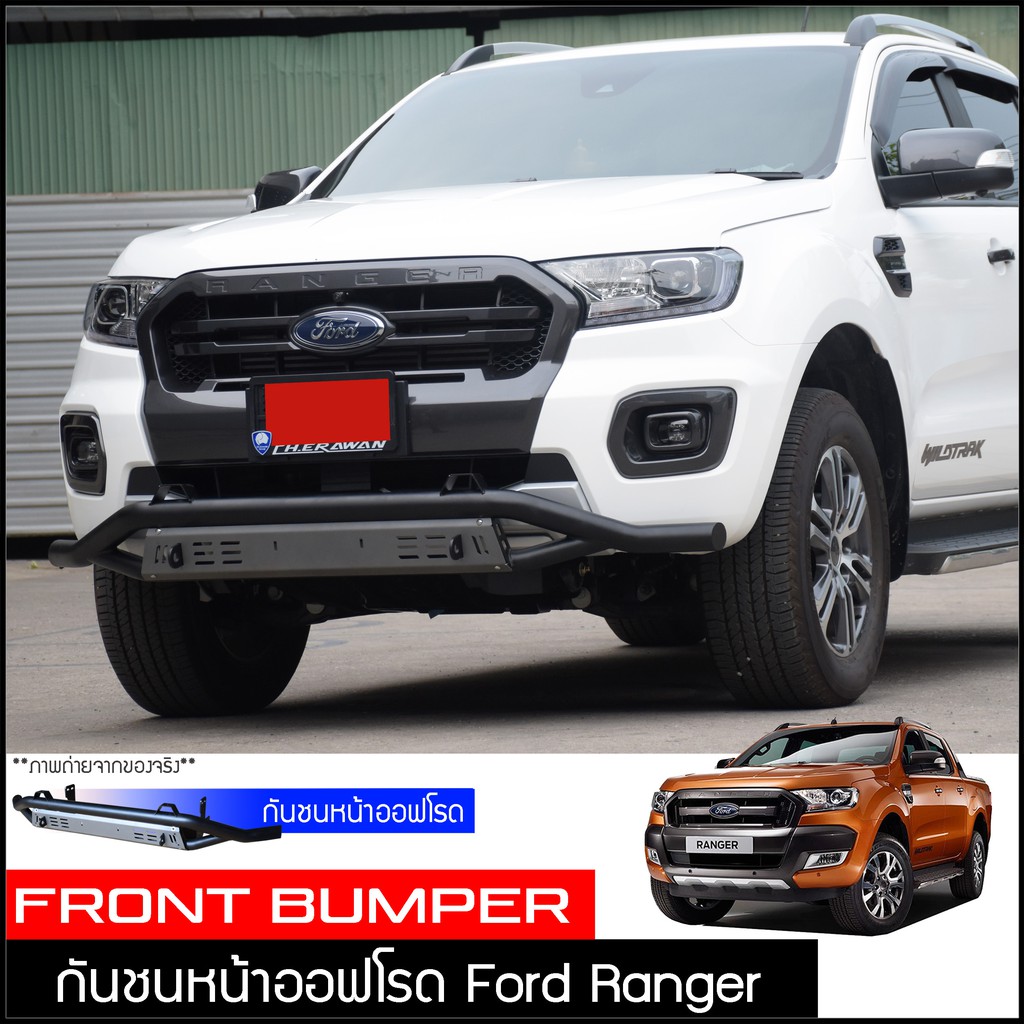 กันชนหน้าออฟโรด-ford-ranger-2012-2020-กันชนหน้าเหล็กเสริม-กันชนเหล็กดำ-ฟอร์ด-เรนเจอร์กันชน-off-road-กันชนหน้าเหล็กรถกะบะ