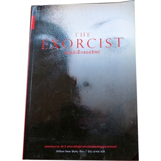 หมอผีเอ็กซอร์ซิสต์ The Exorcist “นวนิยายขายดีที่สุด” ในสหรัฐอยู่นานถึง 55 สัปดาห์ (Tr-02)