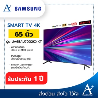 SAMSUNG UHD TV ขนาด 65 นิ้ว รุ่น UA65AU7002KXXT UHD 4K Smart TV 2021