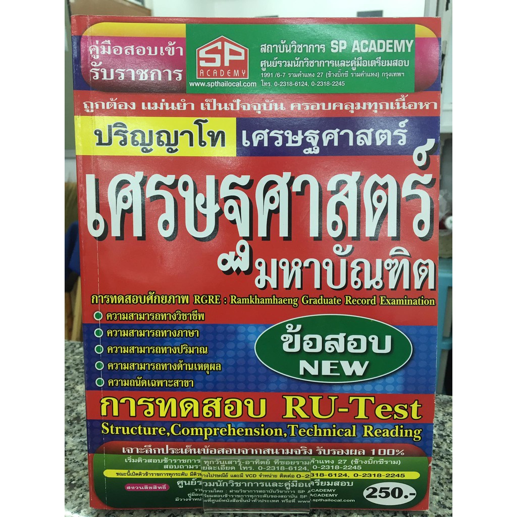 คู่มือเตรียมสอบ-เศรษฐศาสตร์มหาบัณฑิต-ป-โท-เศรษฐศาสตร์